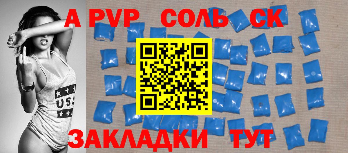 как найти   Альфа ПВП Crystall  Вход с VPN  Камышин  Alpha PVP СК КРИС 