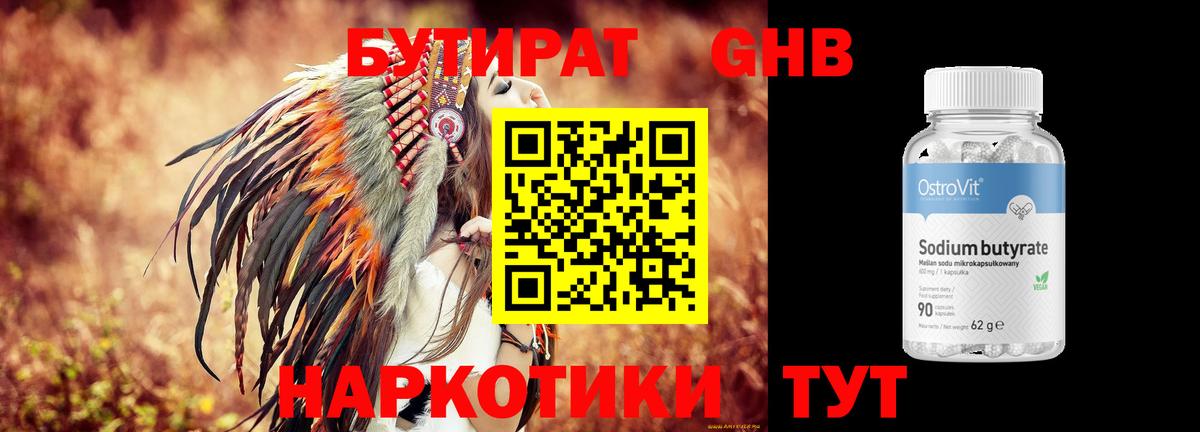 Бутират жидкий экстази Камышин