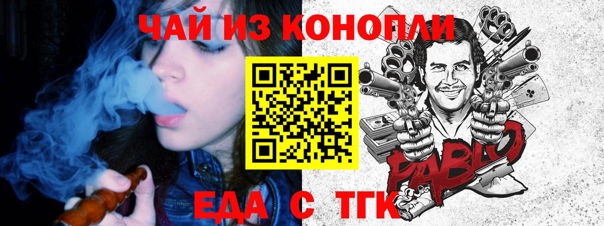 Еда ТГК марихуана  Вход с VPN  Камышин 