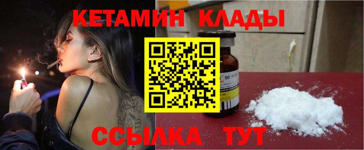 КЕТАМИН VHQ  Вход с VPN  КЕТАМИН ketamine  Камышин 
