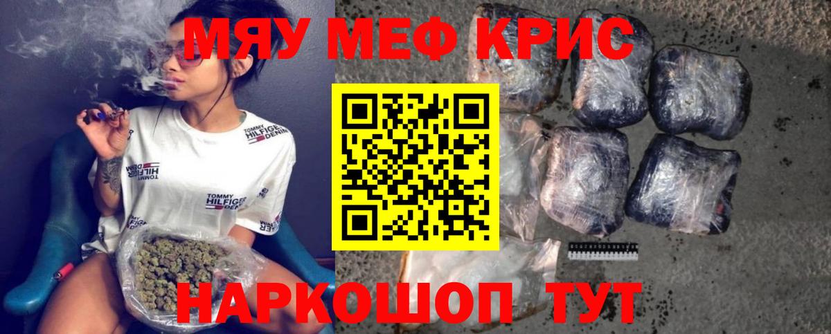 Меф мяу мяу мука Камышин