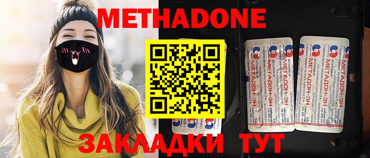 Метадон methadone Камышин